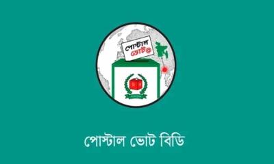 পোস্টাল ব্যালট রাখা হবে কোথায়, গণনা কোন পদ্ধতিতে?