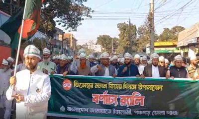 বিজয় দিবস উপলক্ষে পঞ্চগড়ে জামায়াতের শোভাযাত্রা ও সমাবেশ