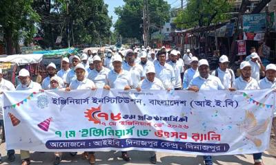 দিনাজপুরে আইইবির ৭৮তম প্রতিষ্ঠা বার্ষিকী উদযাপন