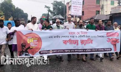 পঞ্চগড়ে মে দিবস ও জাতীয় পেশাগত স্বাস্থ্য দিবস পালন
