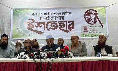 ৩০ দফা নির্বাচনী ইশতেহার ঘোষণা ইসলামী আন্দোলনের