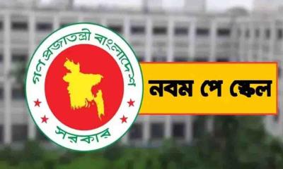 পে-স্কেল বাস্তবায়নের দাবিতে নতুন কর্মসূচি ঘোষণা
