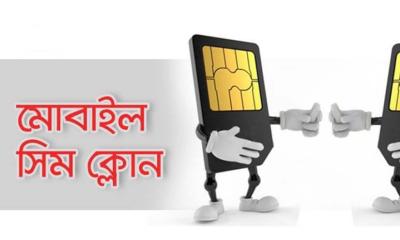 দিনাজপুরে জেলা প্রশাসকের নম্বর ক্লোন