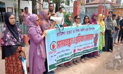 দিনাজপুরে রামিসা হত্যা ও শিশু ধর্ষণের প্রতিবাদে মানববন্ধন