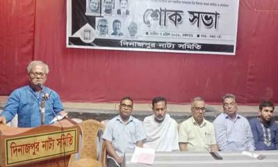 দিনাজপুর নাট্য সমিতির ৬ সদস্যের স্মরণে শোক সভা