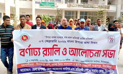 বাংলা ইশারা ভাষা দিবস পালিত