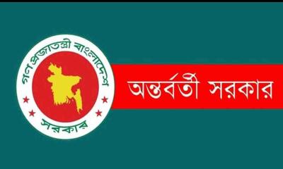 ভেঙে দেওয়া হলো অন্তর্বর্তী সরকার,গেজেট প্রকাশ