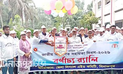 দিনাজপুরে জাতীয় আইনগত সহায়তা দিবস উদযাপিত