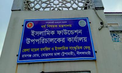 নীলফামারীতে ইসলামিক ফাউন্ডেশন কর্মকর্তার বিরুদ্ধে অপপ্রচার