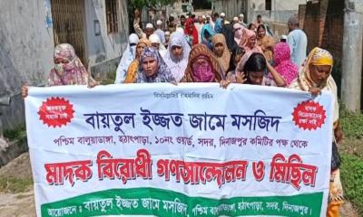 দিনাজপুরে মাদকের বিরুদ্ধে এলাকাবাসীর বিক্ষোভ মিছিল