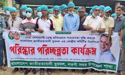 ডেঙ্গু প্রতিরোধে নওগাঁয় যুবদলের পরিচ্ছন্নতা অভিযান