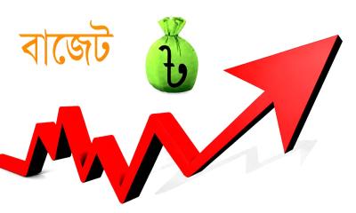 ২০২৬-২৭ অর্থবছরের বাজেট ৯ লাখ ৩৮ হাজার কোটি টাকার বিশাল লক্ষ্য