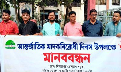 দিনাজপুরে আন্তর্জাতিক মাদকবিরোধী দিবসে মানববন্ধন