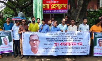 সাংবাদিক কামরুজ্জামানের বিরুদ্ধে মামলার প্রতিবাদে মানববন্ধন