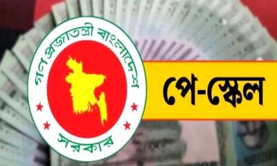 রাষ্ট্রায়ত্ত ব্যাংকসহ বিভিন্ন প্রতিষ্ঠানে নতুন বেতন স্কেল কার্যকরের উদ্যোগ