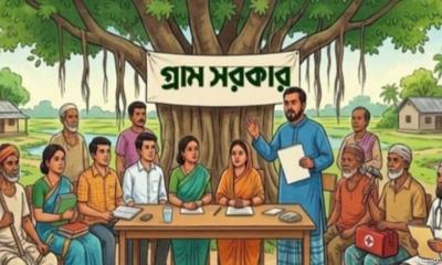 গ্রাম সরকার ফিরছে চার দশক পর