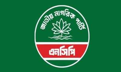 চার দফা দাবিতে আজ বিকেলে শাহবাগে জাতীয় নাগরিক পার্টির গণবিক্ষোভ