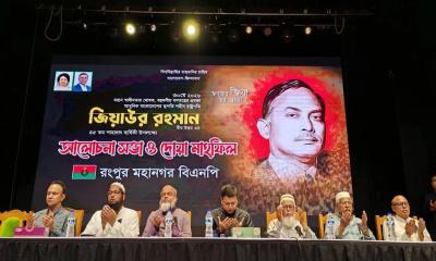 রংপুরে জিয়াউর রহমানের ৪৫তম শাহাদাতবার্ষিকী পালিত