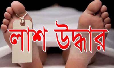 বিরলে অজ্ঞাতনামা ব্যক্তির লাশ উদ্ধার