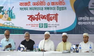 জামায়াতে ইসলামীর এমপিদের দক্ষতা উন্নয়ন কর্মশালা সম্পন্ন