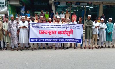 ইসলামী ব্যাংকের চেয়ারম্যানের পদত্যাগ ও পুলিশি হামলার প্রতিবাদে নীলফামারীতে কর্মসূচি
