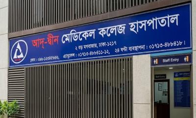 আদ্-দ্বীন হাসপাতালের লাইসেন্স বাতিল