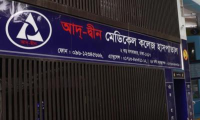 আদ্-দ্বীন হাসপাতালের পরিচালকের পদত্যাগ, দায়িত্বে জামালুন্নেসা