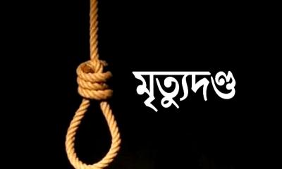 বগুড়ায় শিশু রিফাত হত্যা মামলায় ৫ জনের মৃত্যুদণ্ড