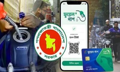 ঢাকার ১১ পাম্পে কাল থেকে ‘ফুয়েল পাস’ বাধ্যতামূলক