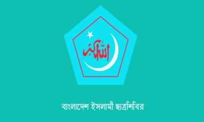 বিতর্কিত ভিসি নিয়োগের প্রতিবাদে ছাত্রশিবিরের তীব্র নিন্দা