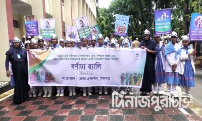 নারী ও শিশুর সুরক্ষায় পঞ্চগড়ে জনসচেতনতামূলক কর্মসূচি