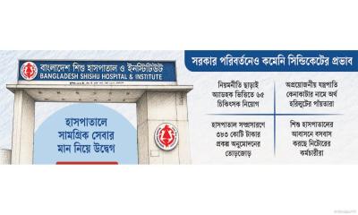 অনিয়ম ও প্রশাসনিক বিশৃঙ্খলায় বিপর্যস্ত বাংলাদেশ শিশু হাসপাতাল