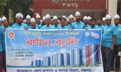 বিশ্ব বসতি দিবসে পঞ্চগড়ে শোভাযাত্রা ও আলোচনা