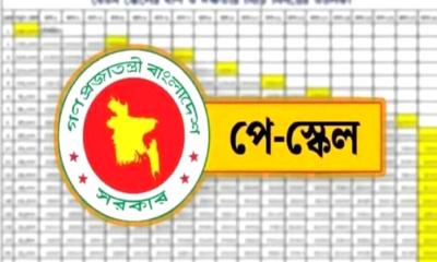 পে-স্কেলের গেজেট প্রকাশে ভেটিং ও আইনি প্রক্রিয়া চলছে