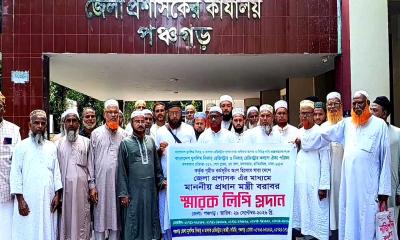 বিয়ের বয়স কমানোর দাবিতে পঞ্চগড়ে কাজীদের মানববন্ধন