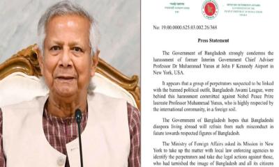 ড. মুহাম্মদ ইউনূসকে নিউইয়র্ক বিমানবন্দরে হয়রানি সরকারের তীব্র নিন্দা