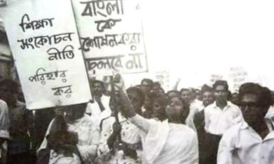 মহান শিক্ষা দিবস আজ