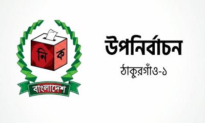 ঠাকুরগাঁও-১ উপনির্বাচন ৬ প্রার্থীর মনোনয়ন বৈধ ঘোষণা