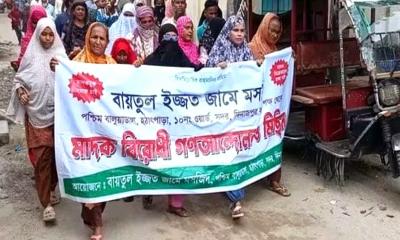 দিনাজপুরে মাদকের বিরুদ্ধে এলাকাবাসীর বিক্ষোভ মিছিল