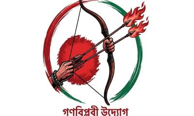 গণবিপ্লবী উদ্যোগ‍‍` নামে নতুন রাজনৈতিক প্ল্যাটফর্মের যাত্রা