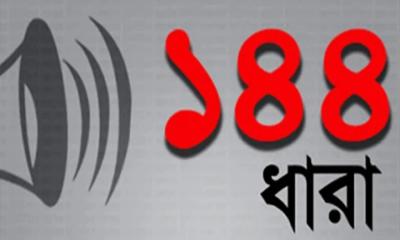 উখিয়ায় নলকূপ থেকে নির্গত গ্যাসে টানা চার দিন জ্বলছে আগুন ১৪৪ ধারা জারি