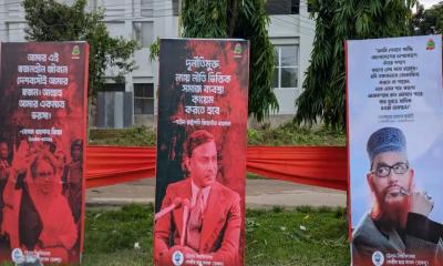 চট্টগ্রাম বিশ্ববিদ্যালয়ে জুলাই ফেস্টের ফেস্টুনে সাঈদীর ছবি ও বাণী