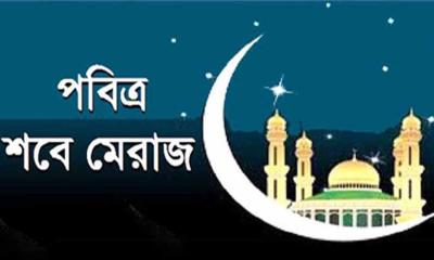আজ পবিত্র শবে মেরাজ; জেনে নিন এই রাতের গুরুত্ব ও ফজিলত