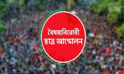 জুলাই সনদ নিয়ে জরুরি সংবাদ সম্মেলন ডাকল ছাত্র আন্দোলন