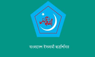 স্বাধীনতা দিবসে ছাত্রশিবিরের বর্ণাঢ্য কর্মসূচি ঘোষণা