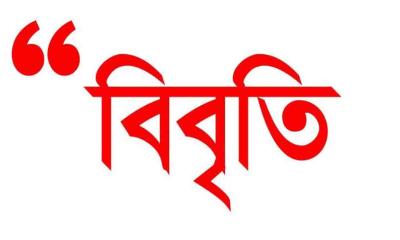শেখ হাসিনার বিরুদ্ধে রায় প্রত্যাখ্যান করে বিশ্ববিদ্যালয়ের ১০০১ শিক্ষকের বিবৃতি