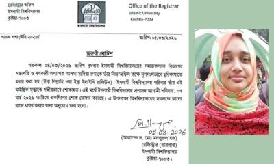 শিক্ষিকা রুনা হত্যায় ইবিতে শনিবার শোক ঘোষণা