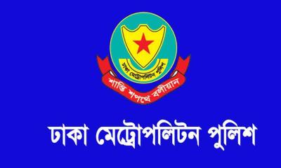 ডিএমপির ১০ পুলিশ কর্মকর্তাকে বদলি