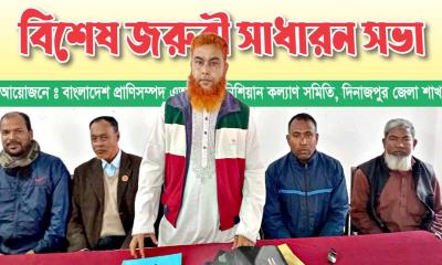 দিনাজপুরে প্রাণিসম্পদ এআই টেকনিশিয়ান কল্যাণ সমিতির সভা অনুষ্ঠিত