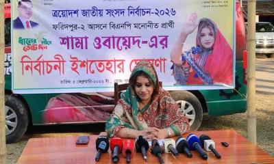 ফরিদপুর-২: নির্বাচনি ইশতেহার ঘোষণা শামা ওবায়েদের